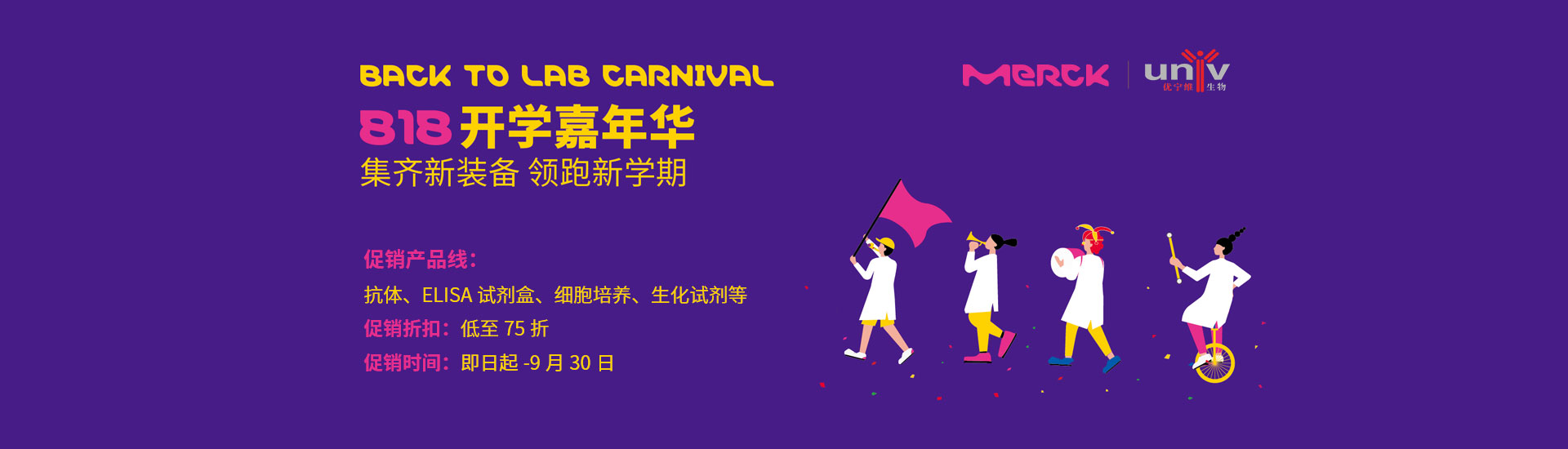 开学嘉年华