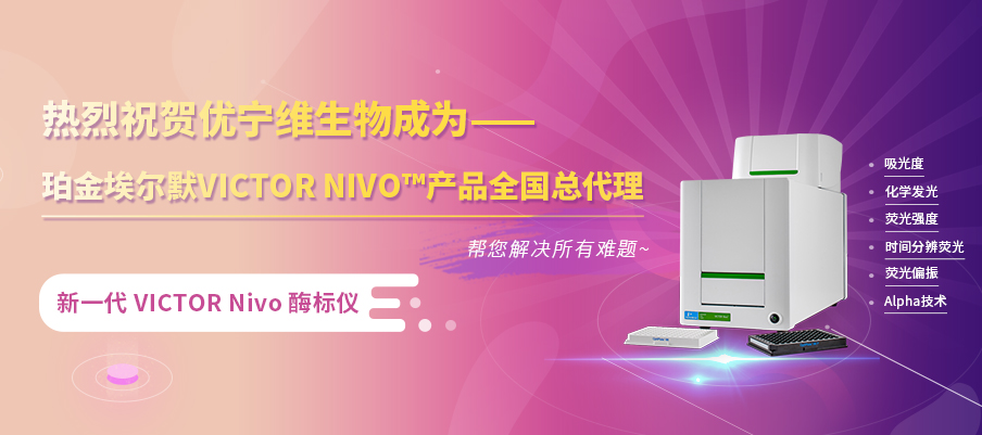 VICTOR Nivo™ 多功能微孔板检测仪