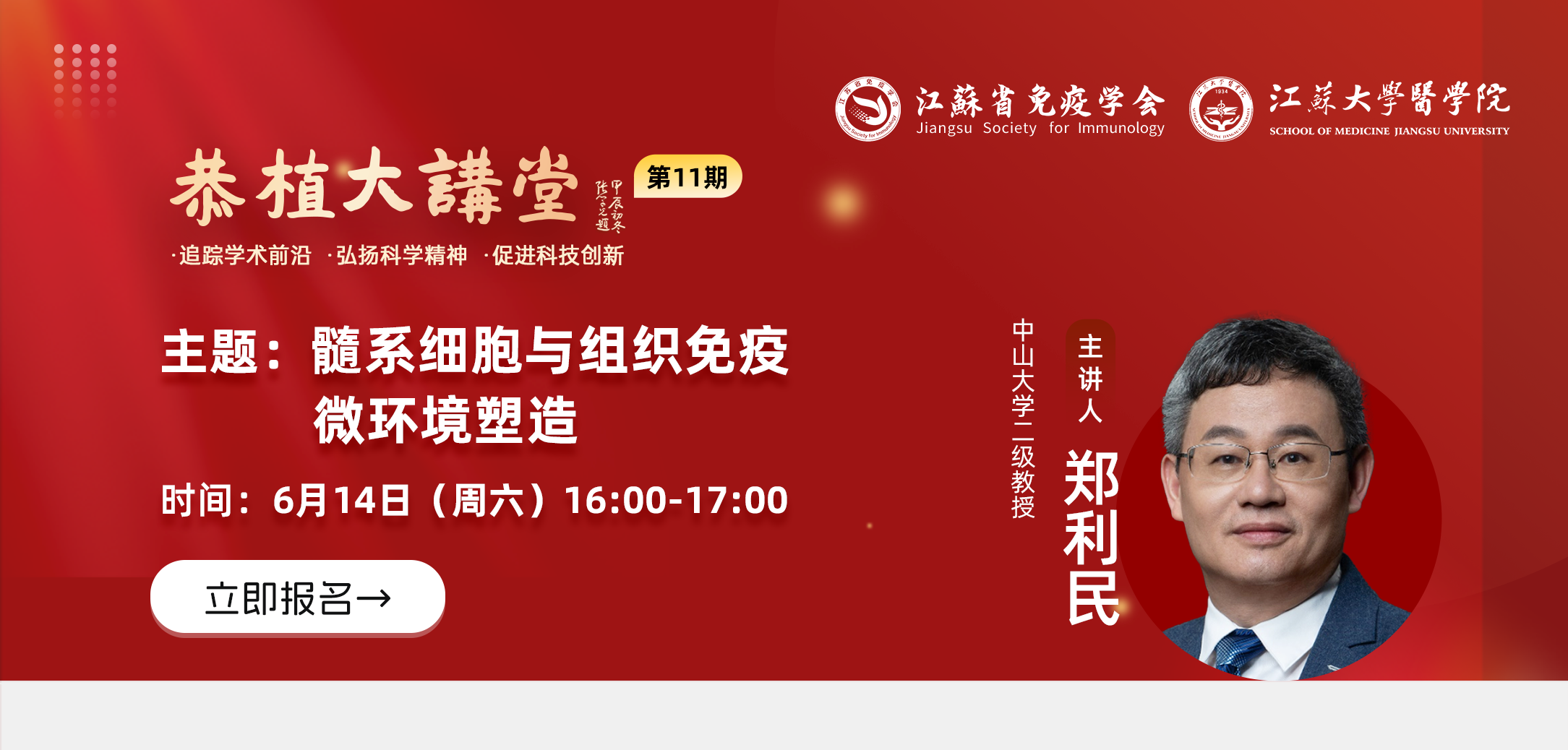 恭植大讲堂