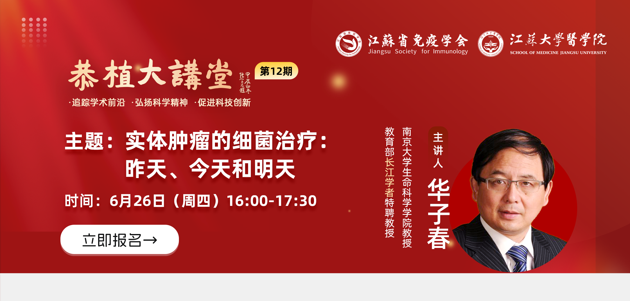 恭植大讲堂