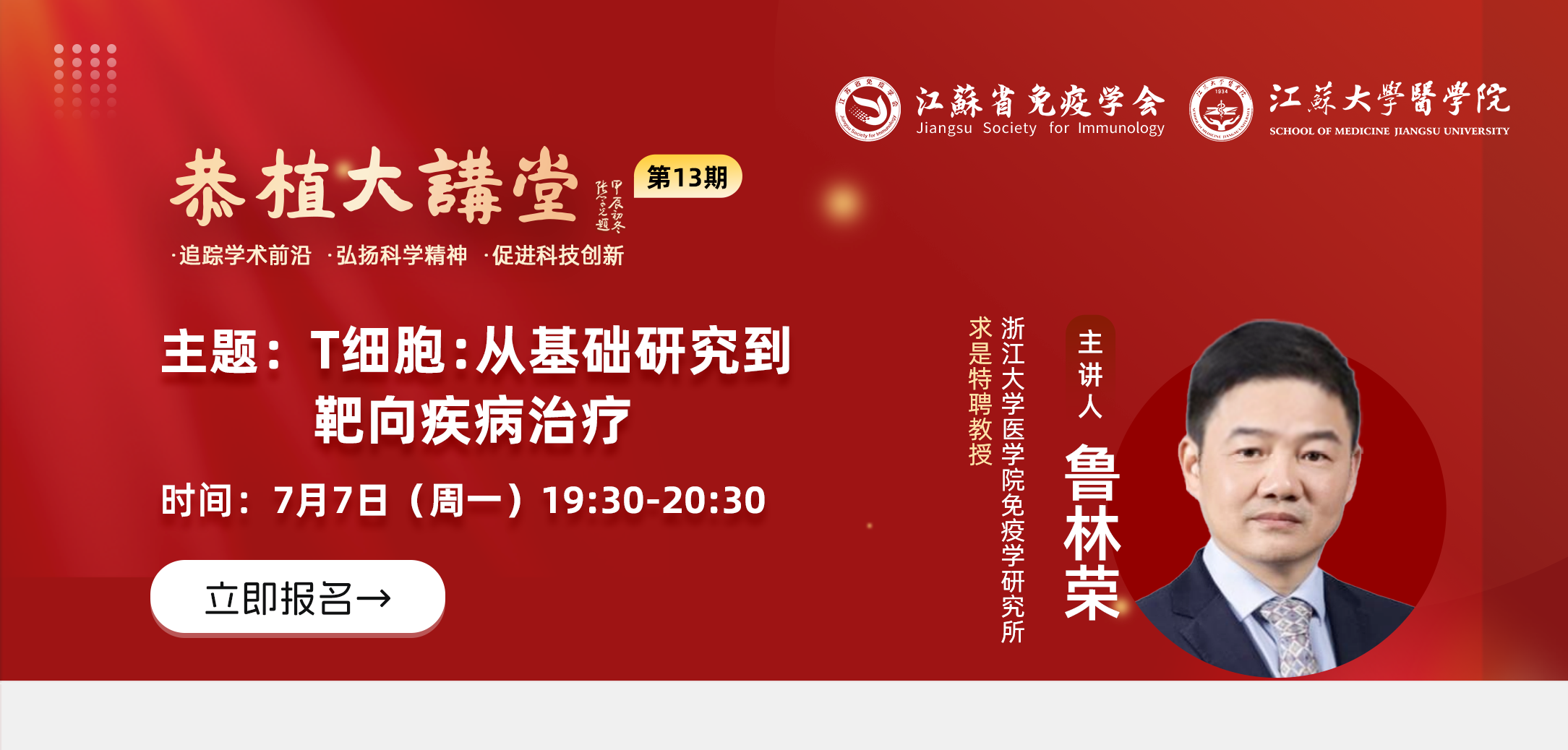 恭植大讲堂