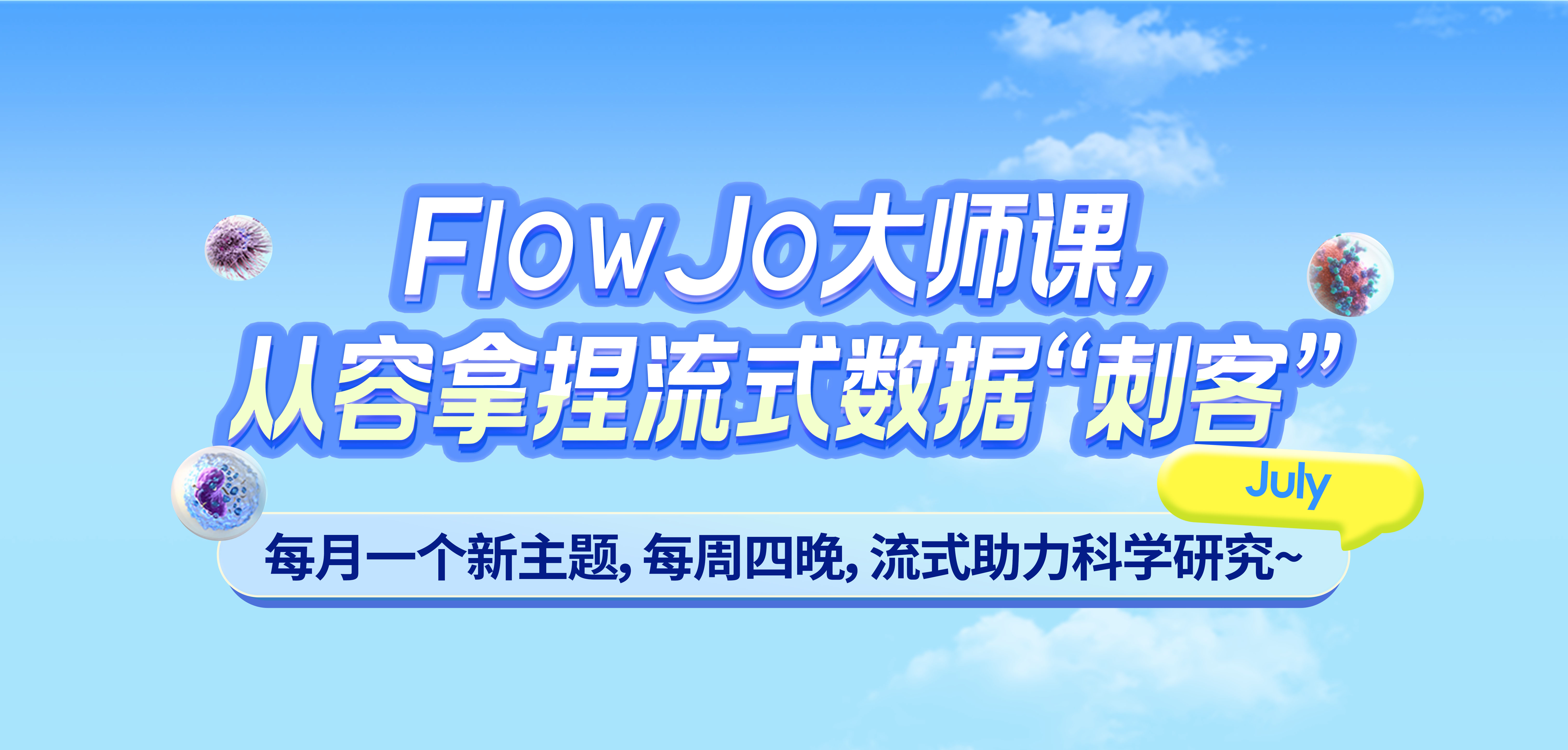 25流式每月主题讲座