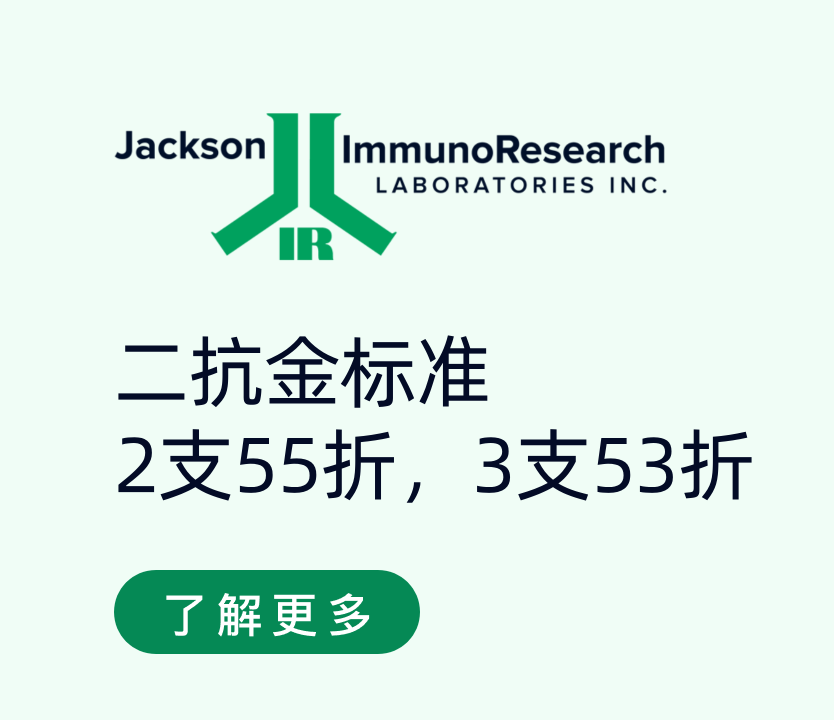 Jackson二抗金标准:2支55折,3支53折