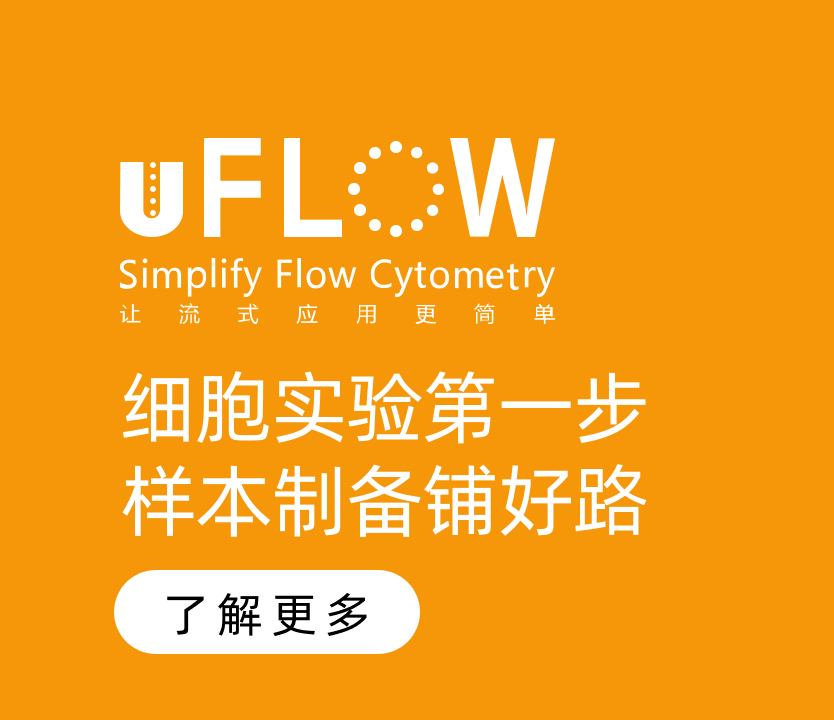 细胞实验第一步，样本制备铺好路
