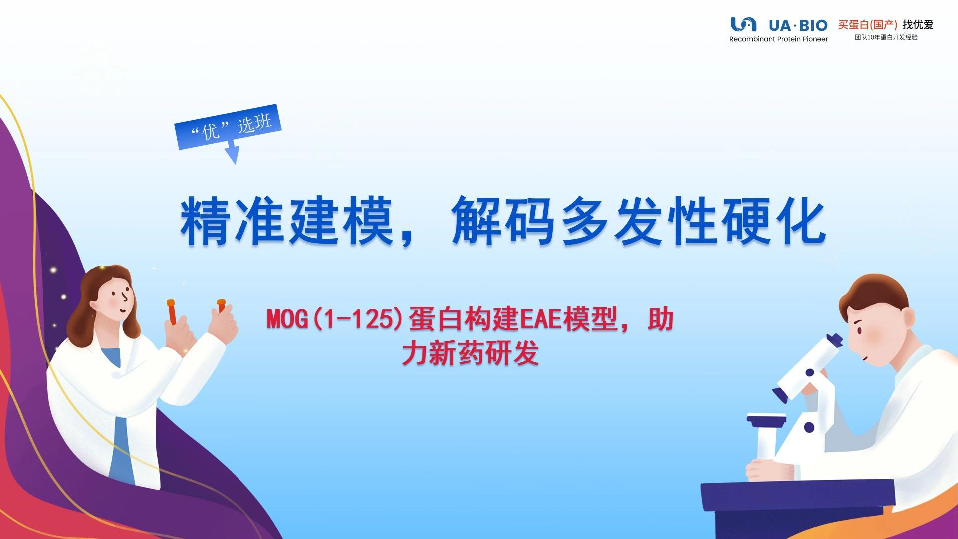 精准建模，解码多发性硬化