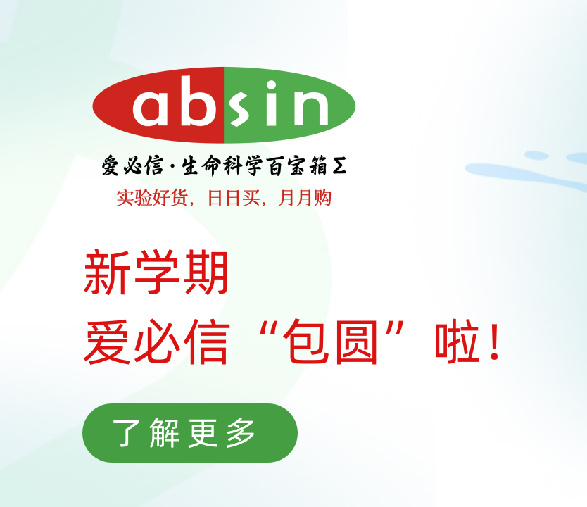 新学期 爱必信“包圆”啦!