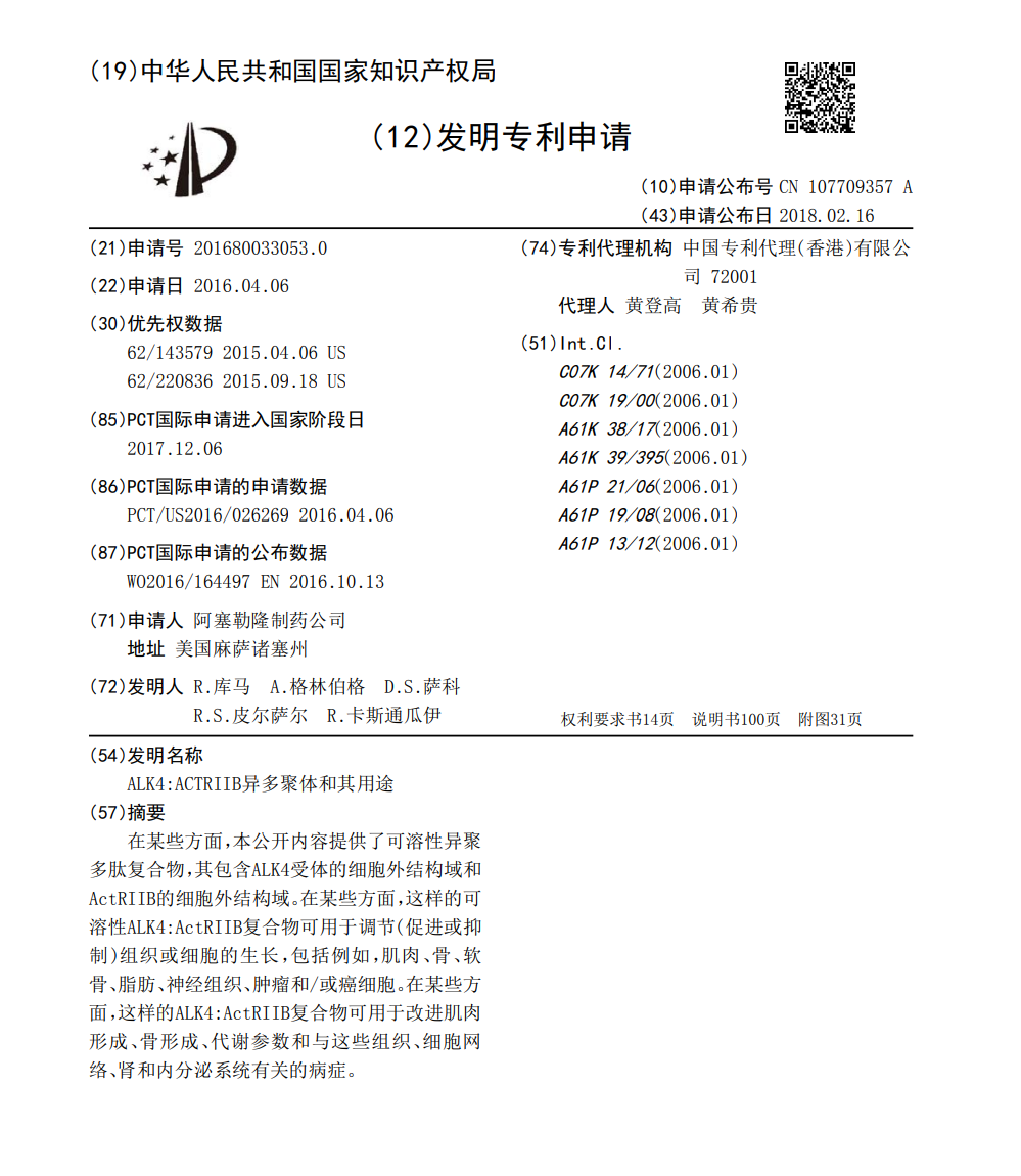 ALK4:ActRIIB异二聚体信号轴的协同抑制机制及其在配体选择性捕获中的应用