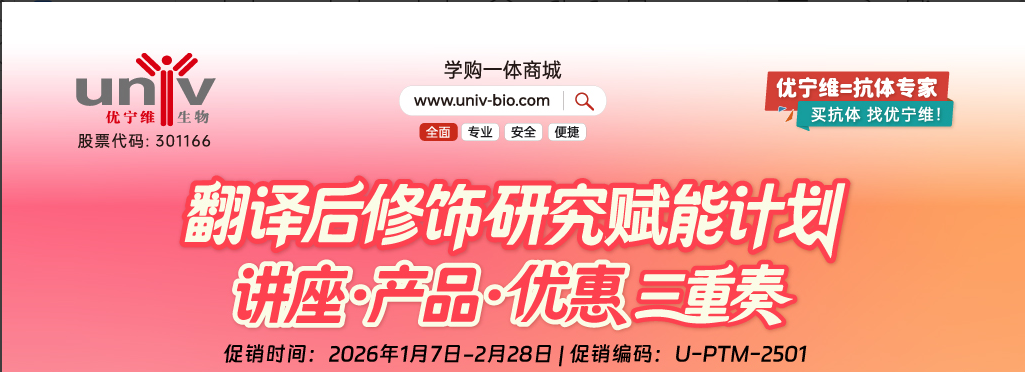 翻译后修饰研究全攻略：思路、利器与优惠，三重赋能您的科研之路！