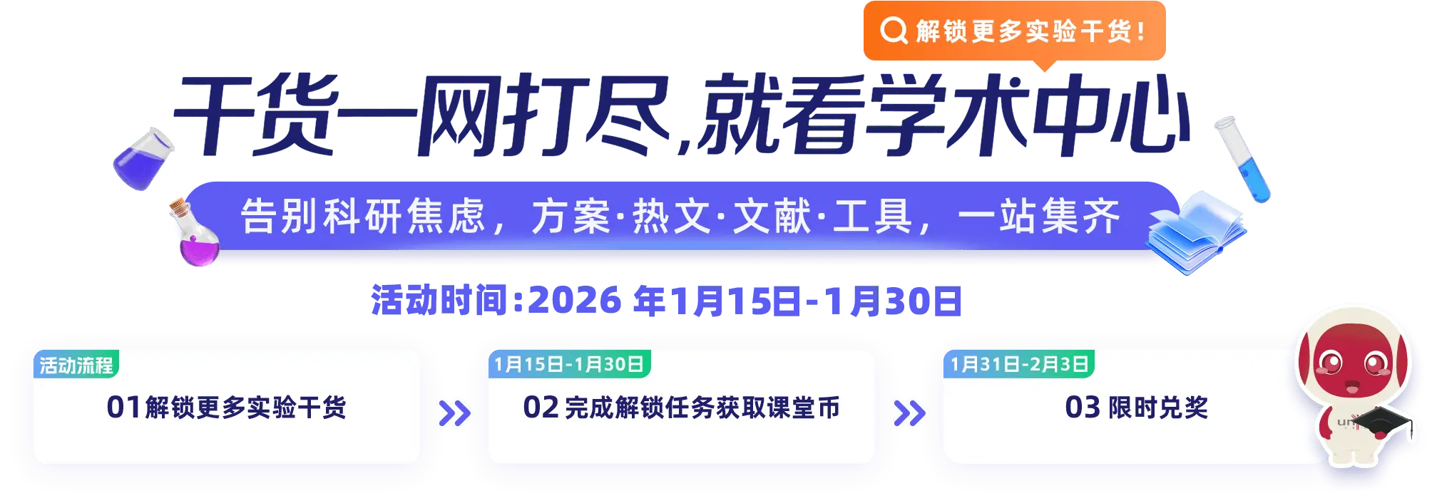 来优博士学术中心：科研干货一站集齐，限时活动兑好礼