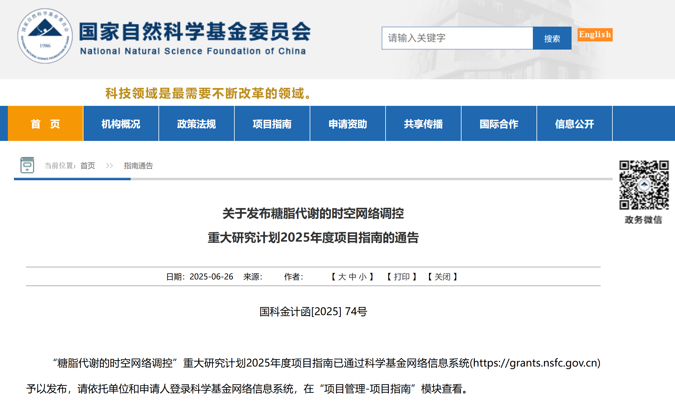 国自然热点：糖脂代谢的热门方向+靶点