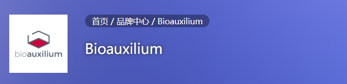 Bioauxilium 中国区代理优宁维