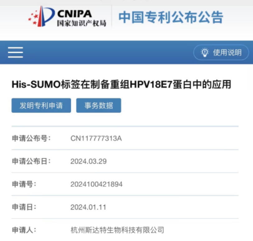 专利获批丨His-SUMO魔法让HPV18 E7蛋白量产不是梦 ——专利技术赋能,助力宫颈癌研究