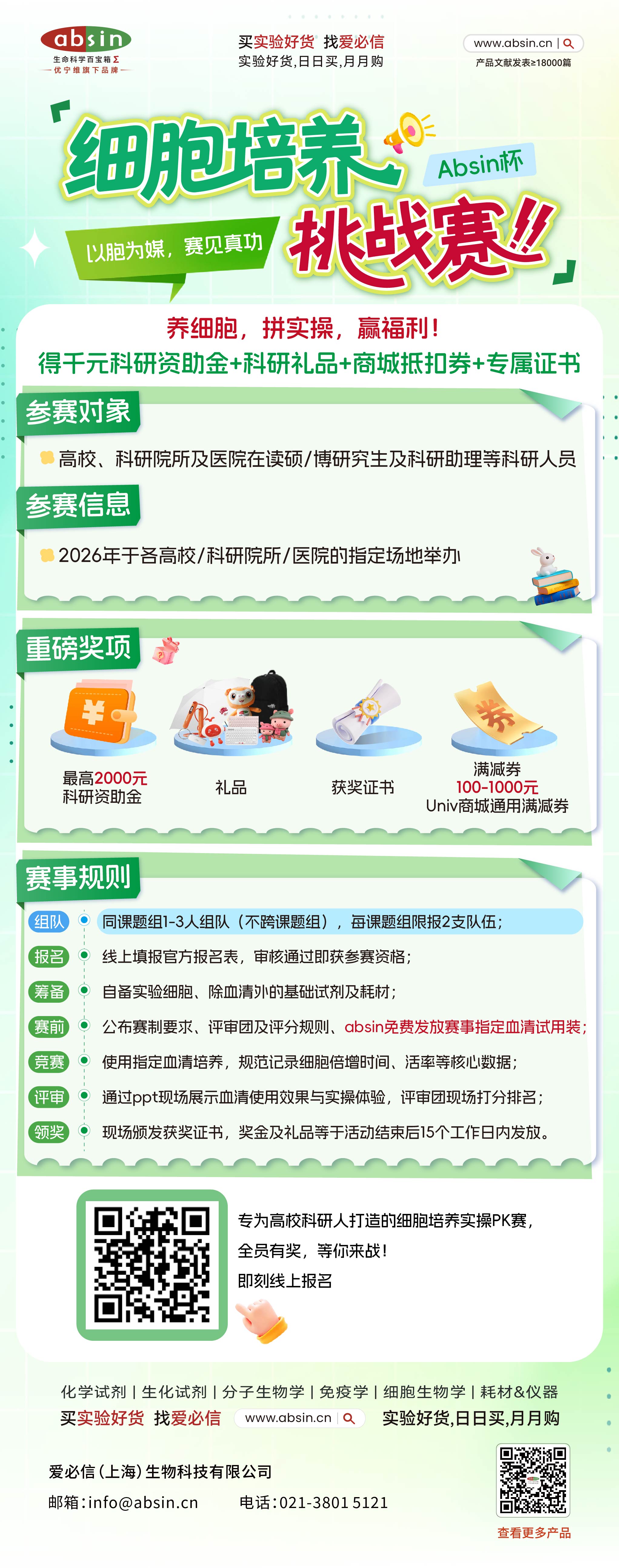 「养细胞不翻车」挑战赛重磅来袭