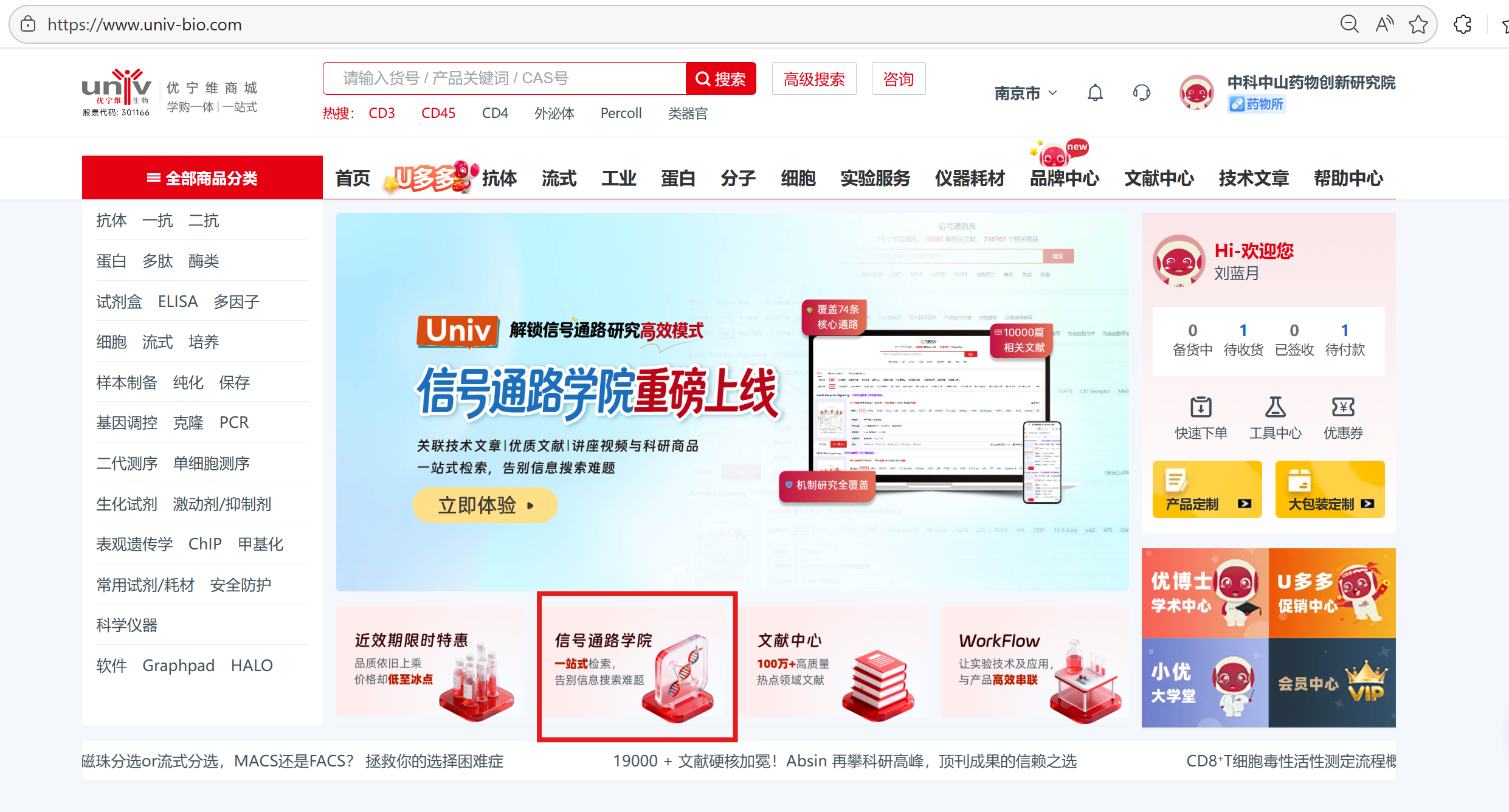 科研导航：优宁维“信号通路学院”使用全攻略