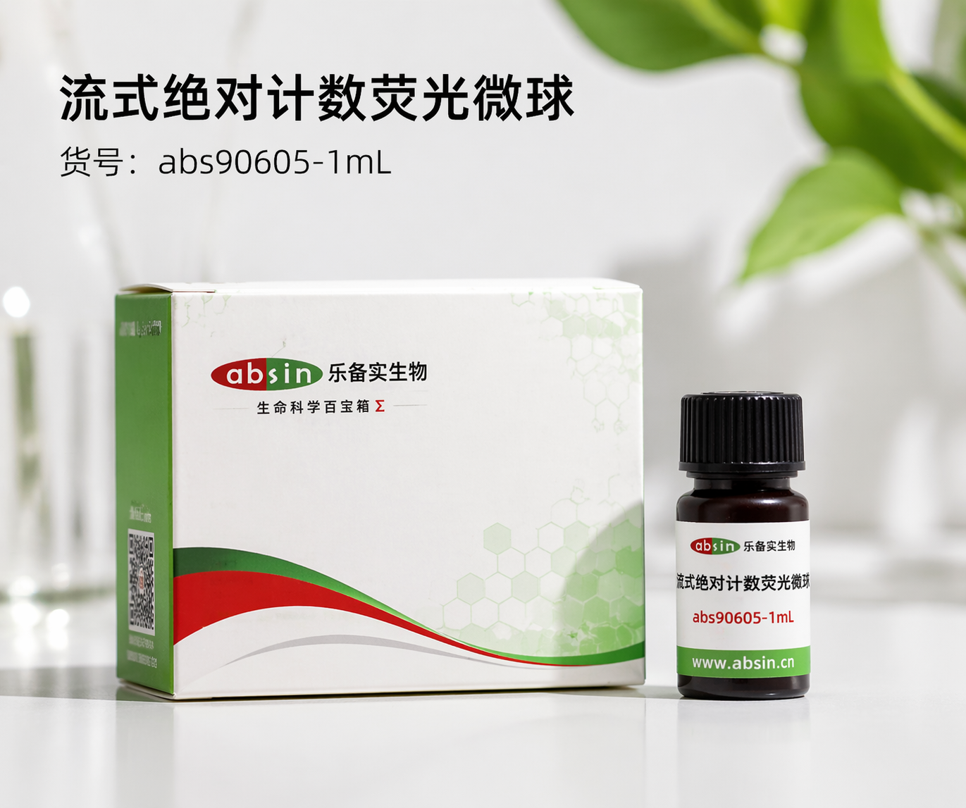 流式绝对计数荧光磁珠是什么？