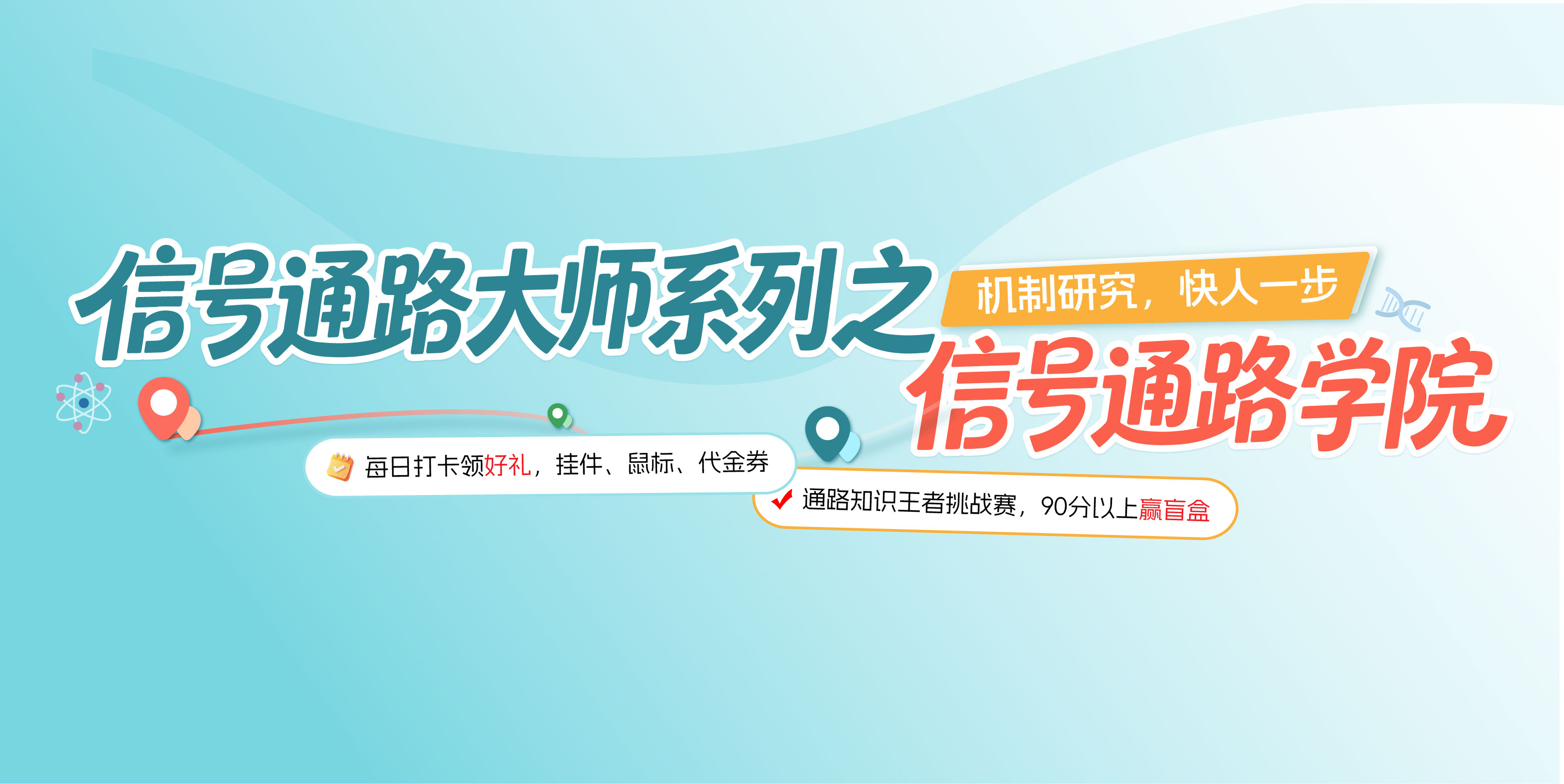 信号通路大师养成记｜优宁维主题活动开启，科研进阶不迷路