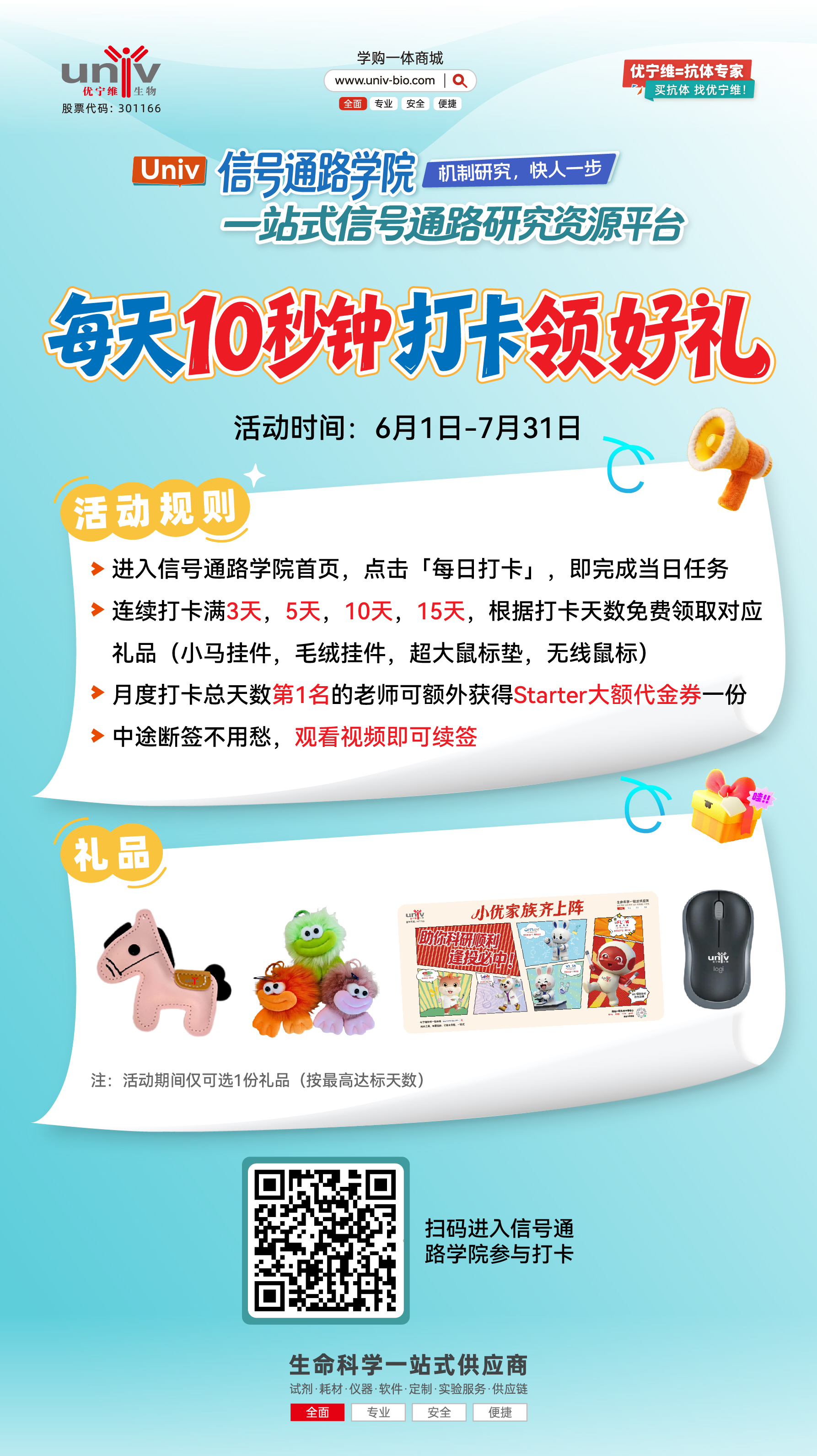 每天仅需 10 秒！信号通路学院打卡领周边，还有大额代金券等你拿