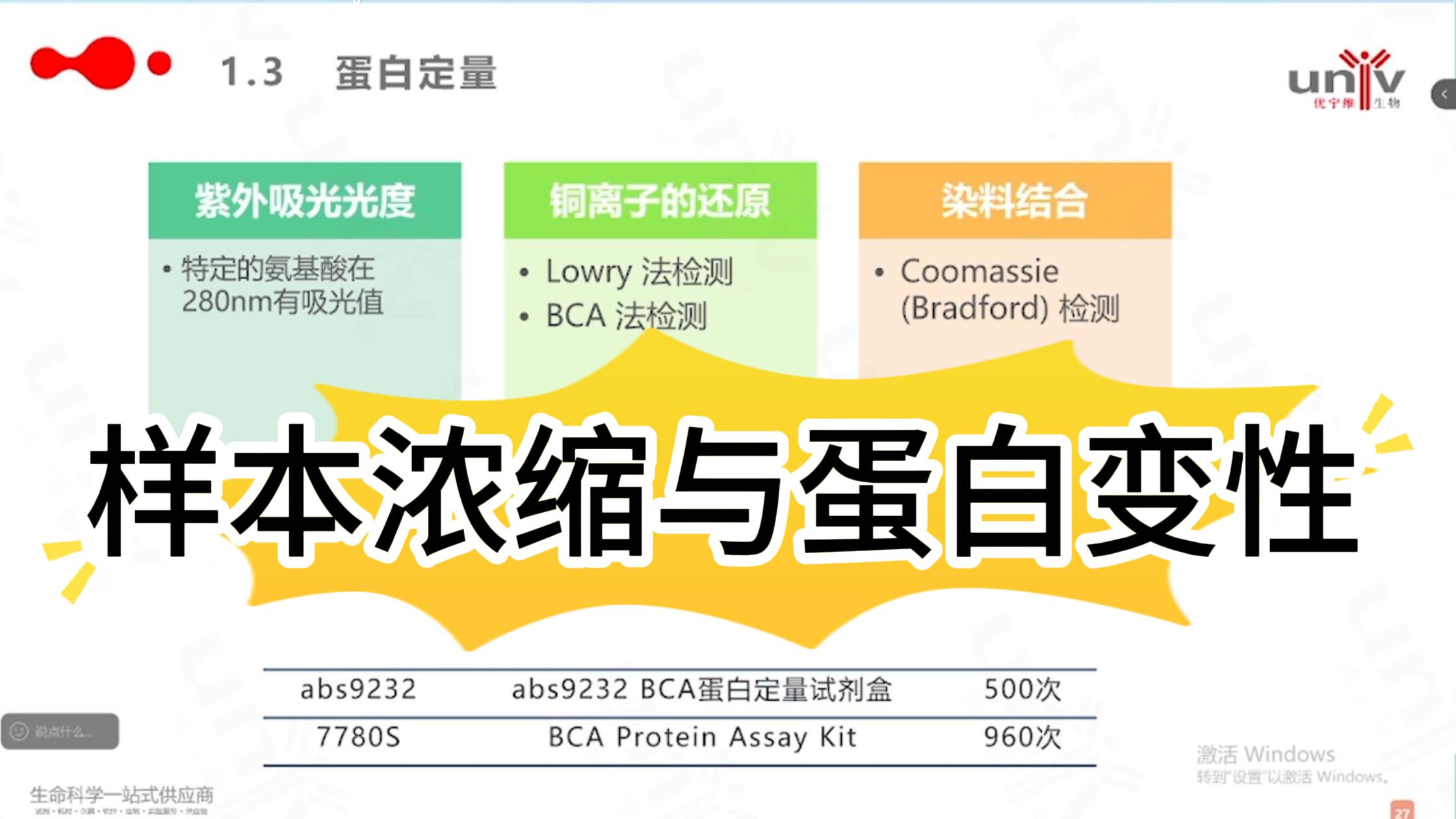 样本浓缩与蛋白变性