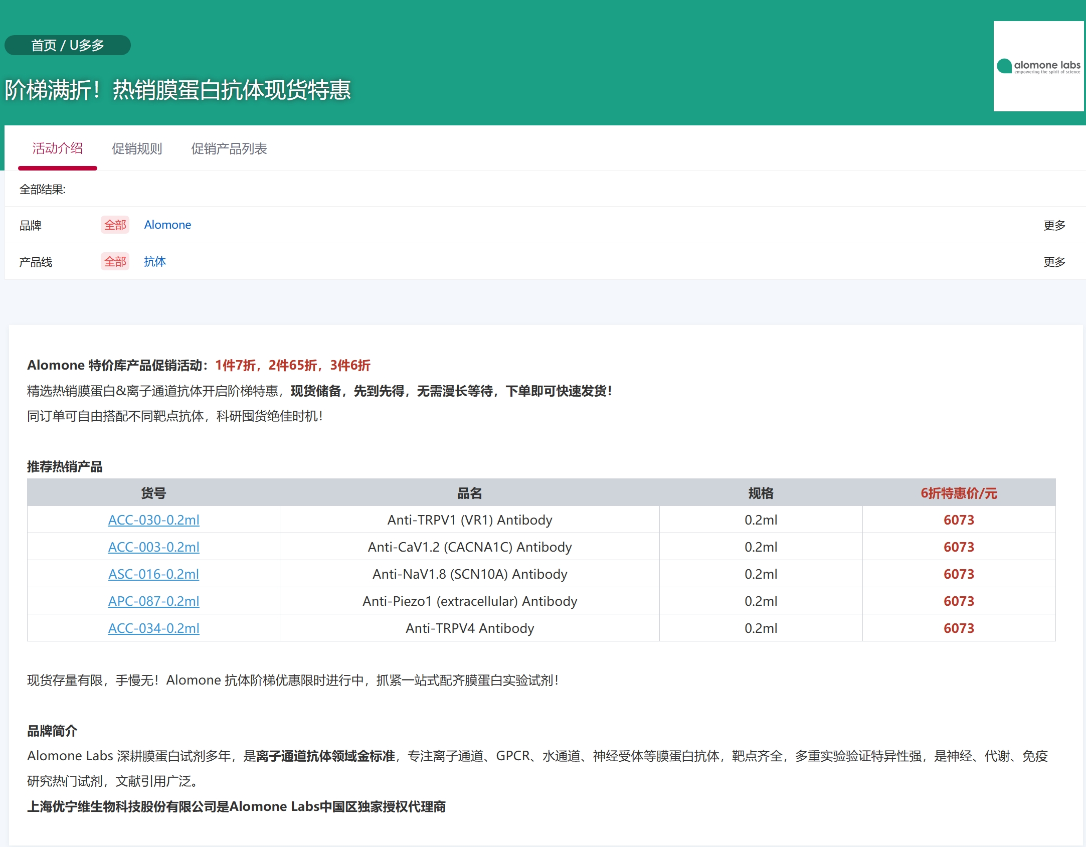 阶梯满折抄底！Alomone 膜蛋白抗体现货特惠，3 件直享 6 折囤货良机