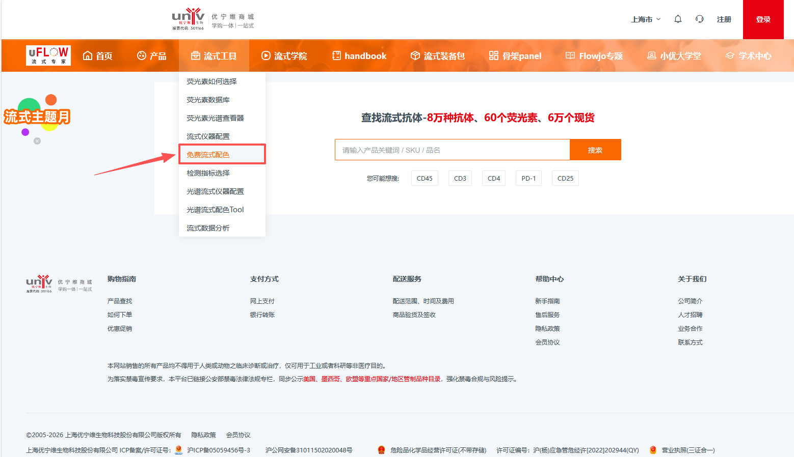 uFLOW 流式工具｜免费流式配色