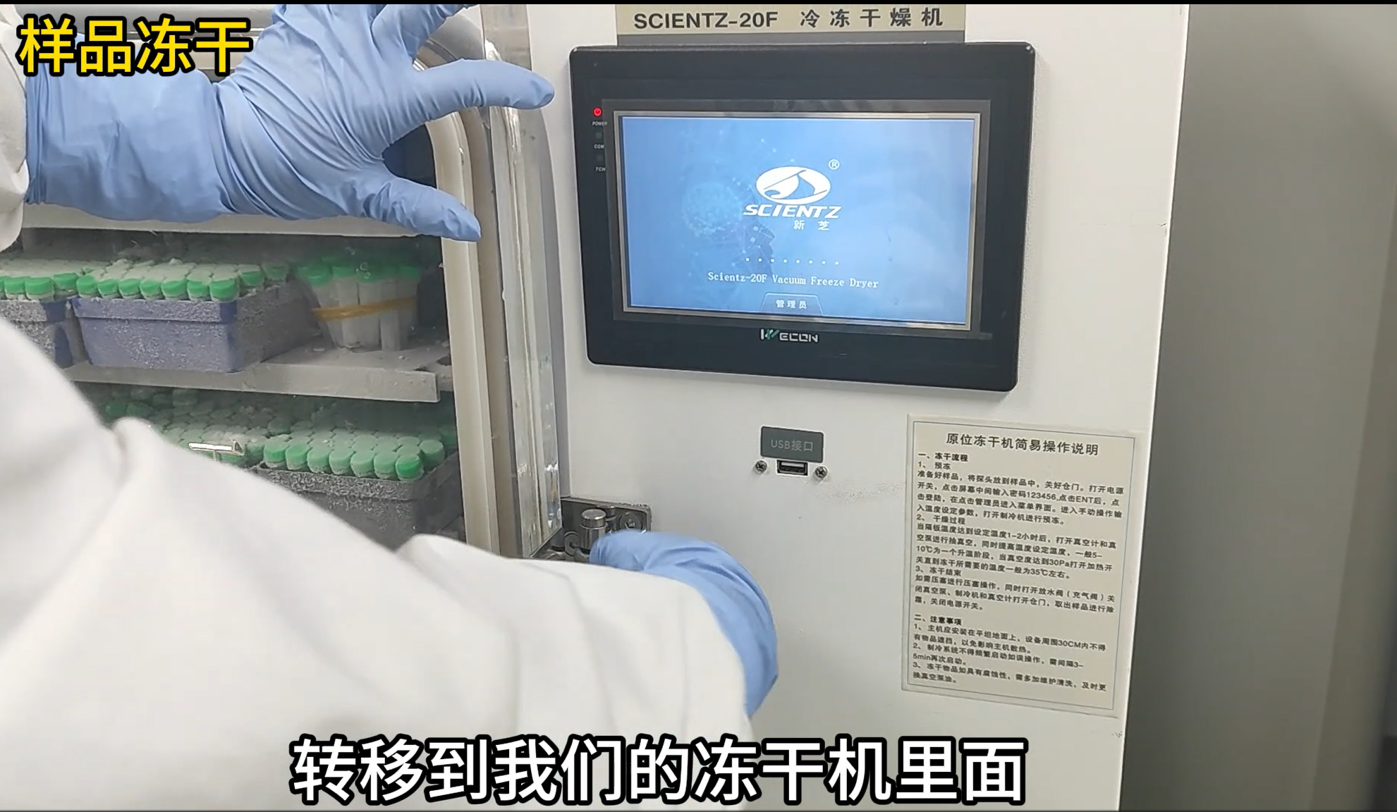 重组蛋白冻干操作